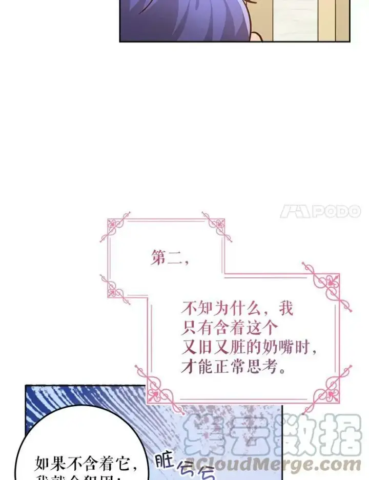 《请给我奶嘴》2.重生图85