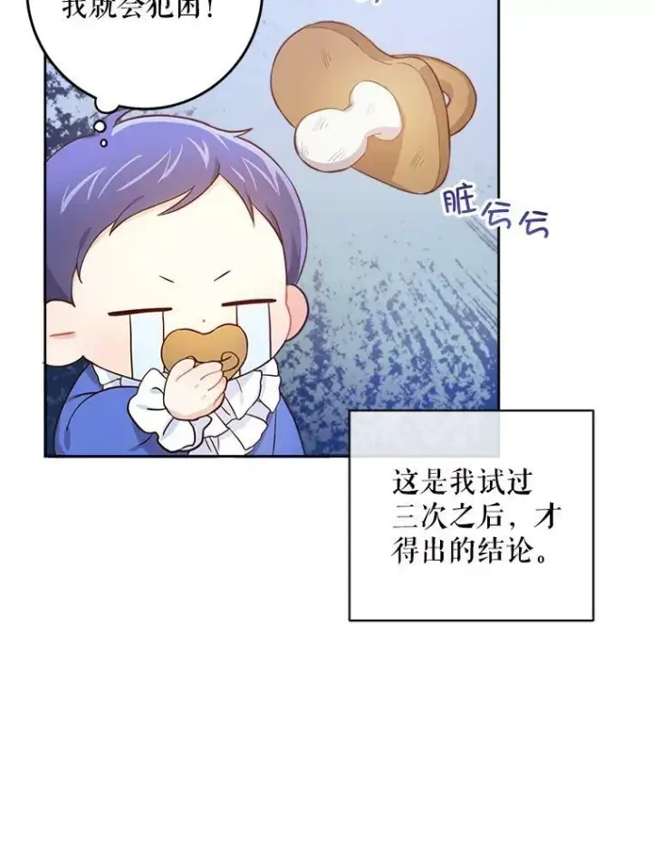 《请给我奶嘴》2.重生图86
