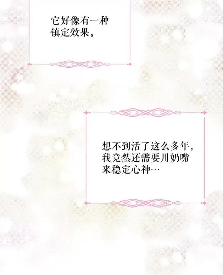 《请给我奶嘴》3.私生女图11