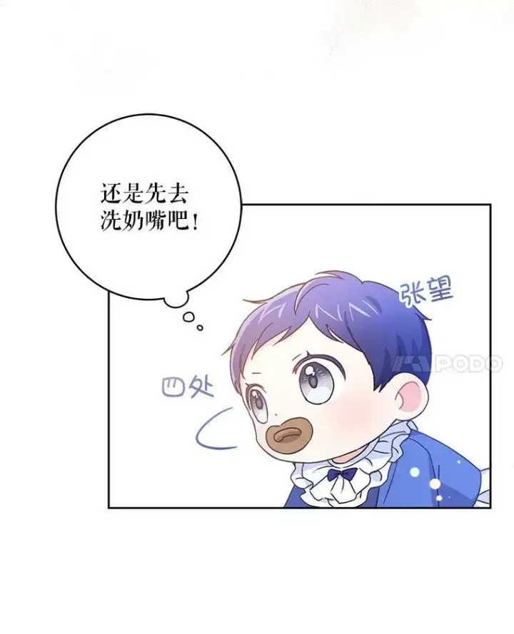 《请给我奶嘴》3.私生女图12