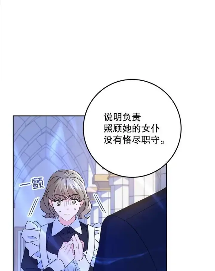 《请给我奶嘴》3.私生女图50