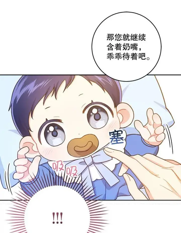 《请给我奶嘴》4.洗奶嘴图17