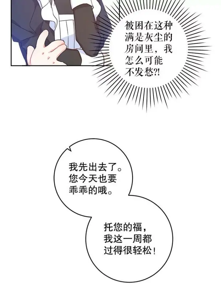 《请给我奶嘴》4.洗奶嘴图23