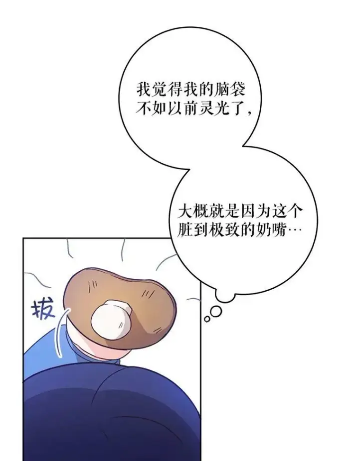《请给我奶嘴》4.洗奶嘴图27