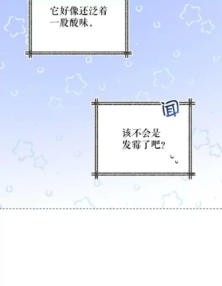 《请给我奶嘴》4.洗奶嘴图30