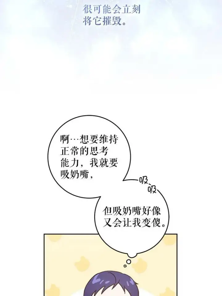 《请给我奶嘴》4.洗奶嘴图36