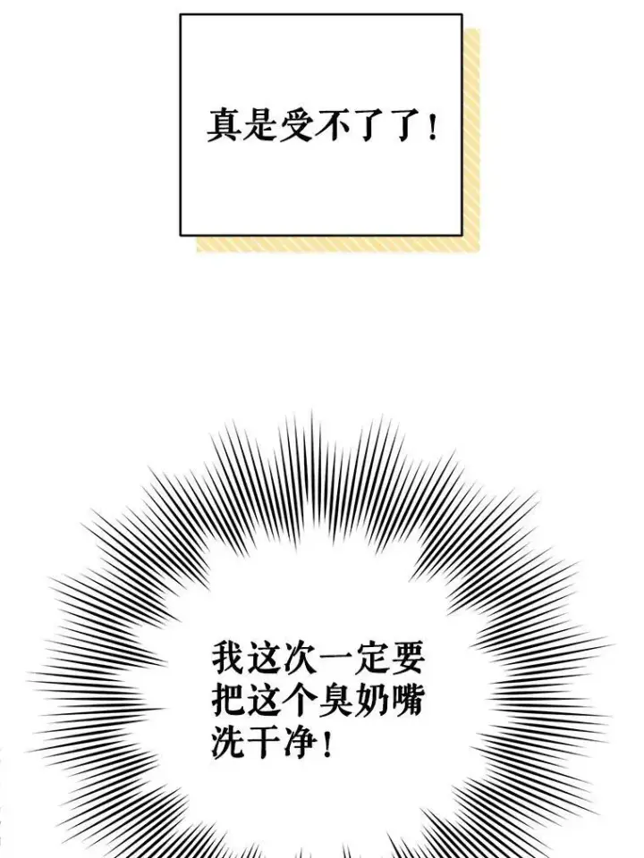 《请给我奶嘴》4.洗奶嘴图38
