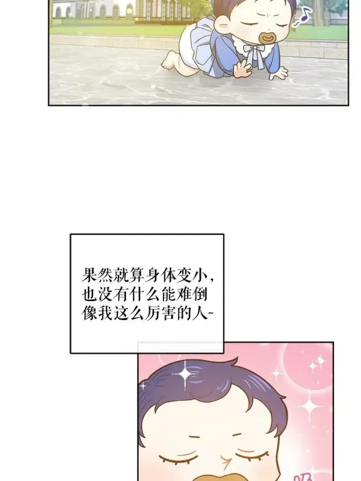 《请给我奶嘴》4.洗奶嘴图41