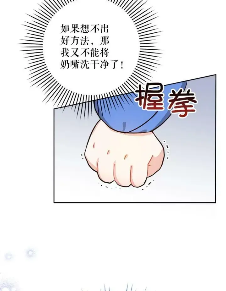 《请给我奶嘴》4.洗奶嘴图72