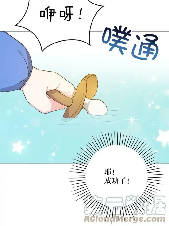 《请给我奶嘴》4.洗奶嘴图76