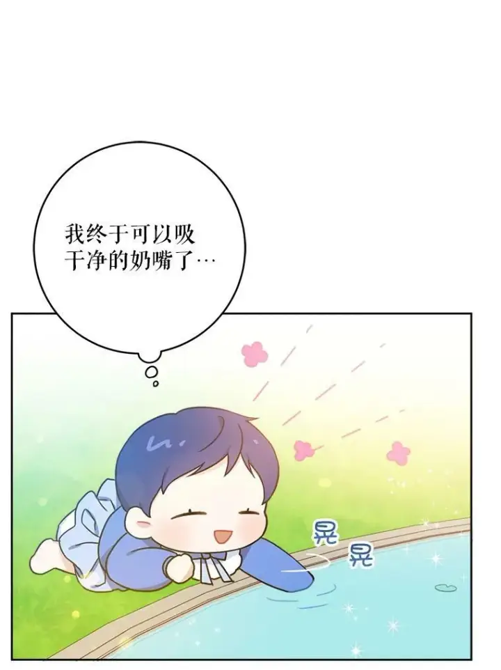 《请给我奶嘴》4.洗奶嘴图77