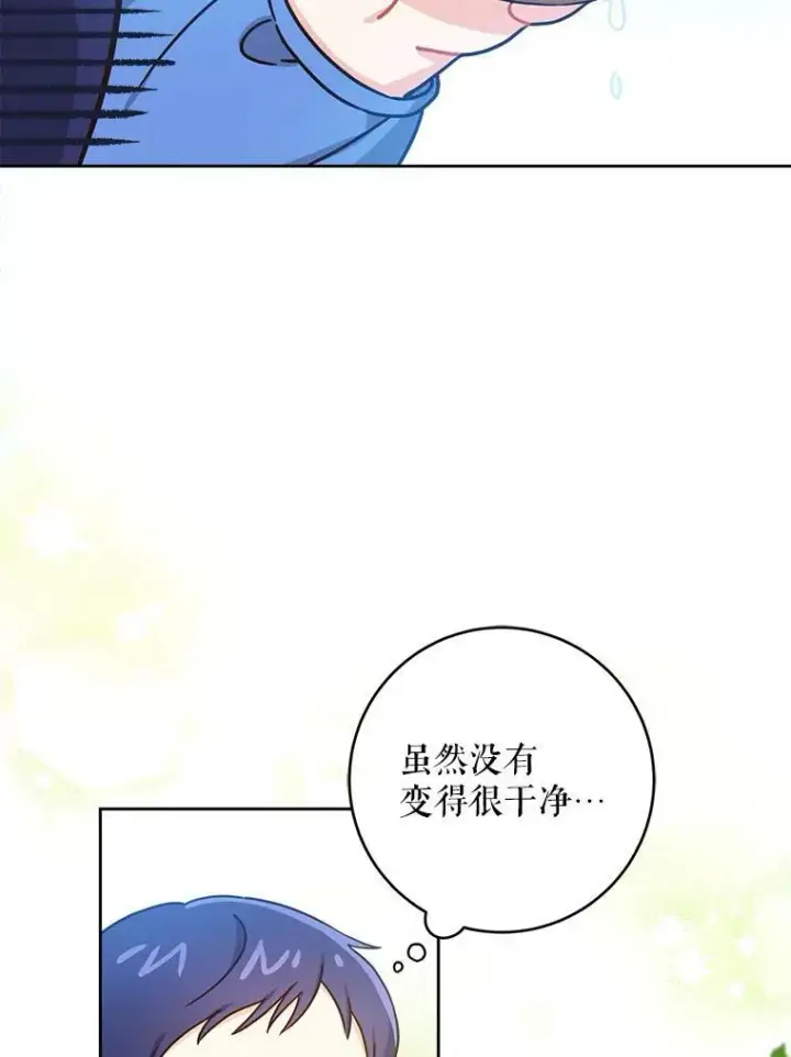 《请给我奶嘴》4.洗奶嘴图80