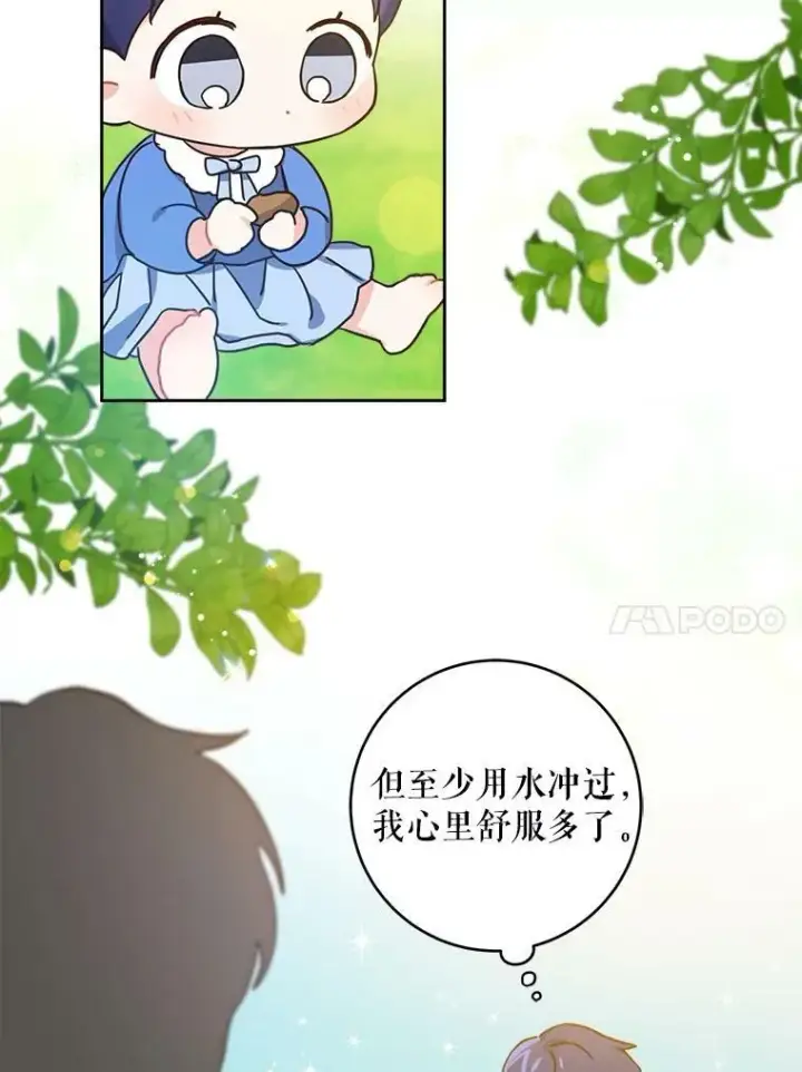《请给我奶嘴》4.洗奶嘴图81