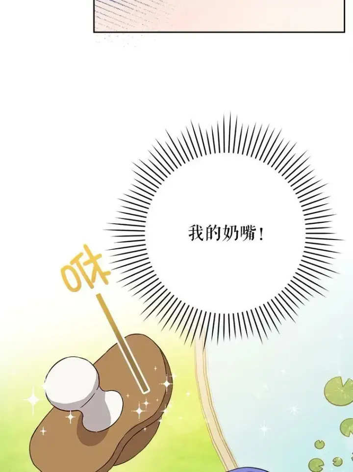 《请给我奶嘴》4.洗奶嘴图86