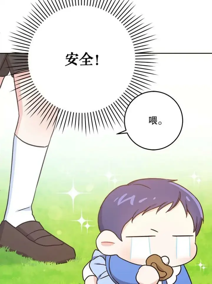 《请给我奶嘴》4.洗奶嘴图93