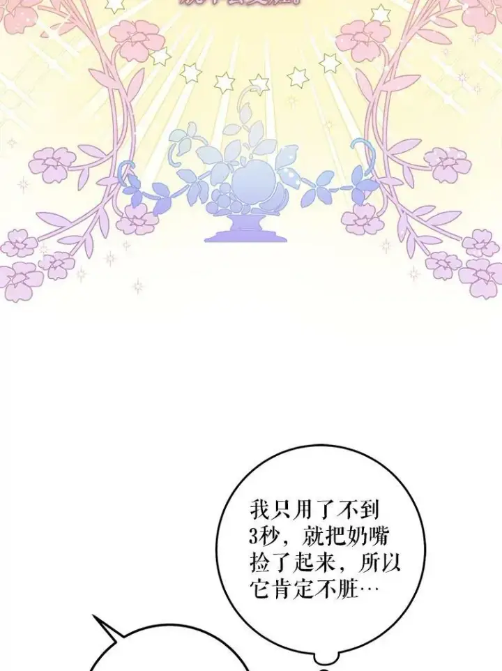 《请给我奶嘴》4.洗奶嘴图95