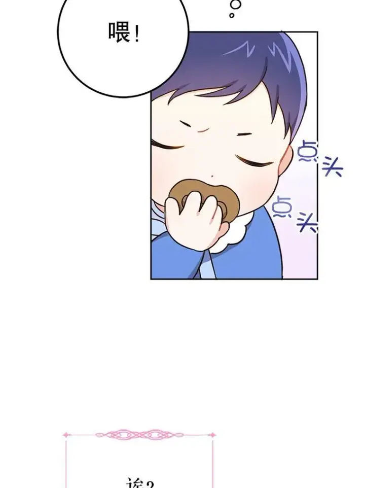 《请给我奶嘴》4.洗奶嘴图96