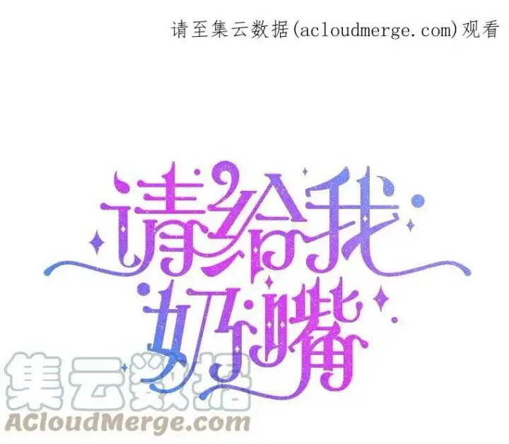 《请给我奶嘴》7.自食其力图100