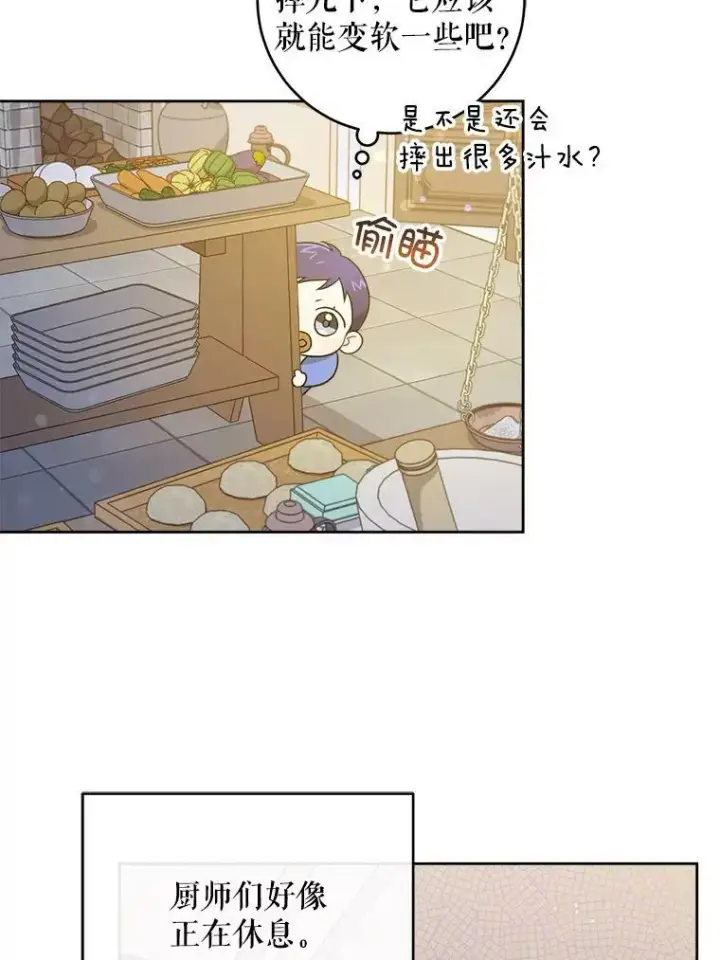 《请给我奶嘴》7.自食其力图12