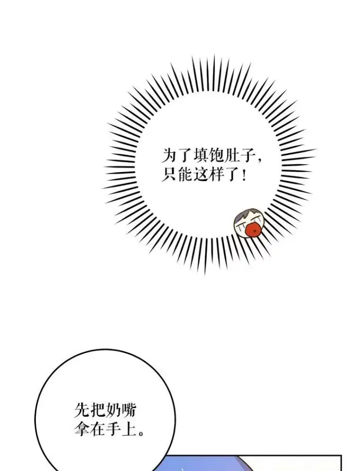《请给我奶嘴》7.自食其力图36