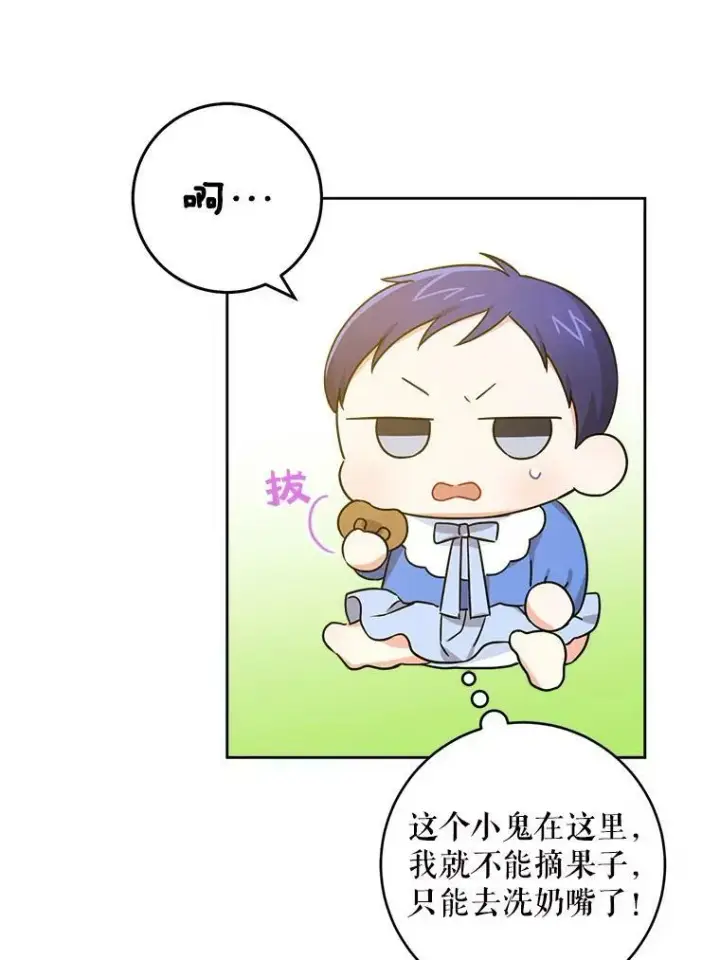 《请给我奶嘴》7.自食其力图78