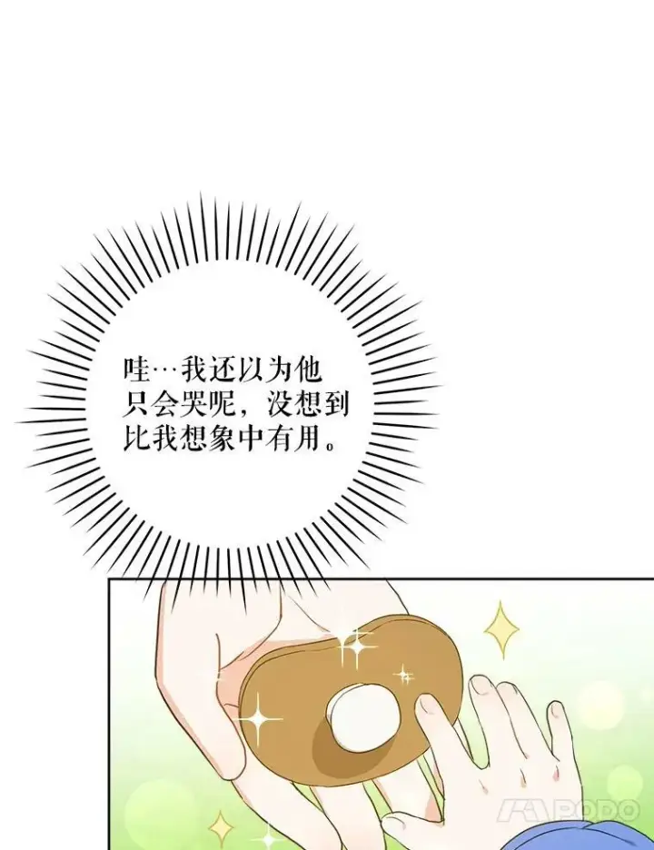 《请给我奶嘴》8.魔兽突袭图11