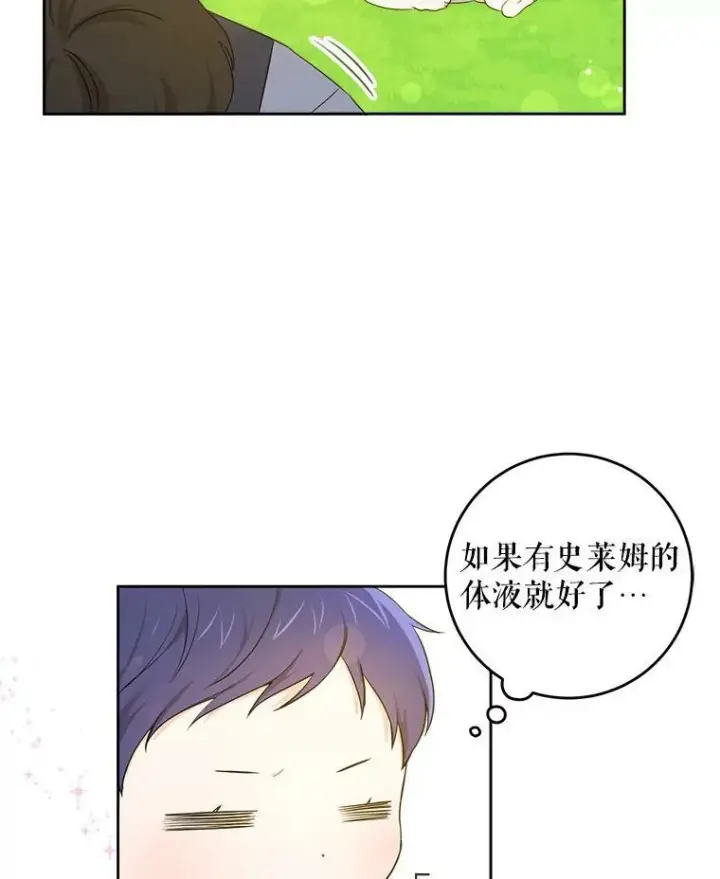 《请给我奶嘴》8.魔兽突袭图6
