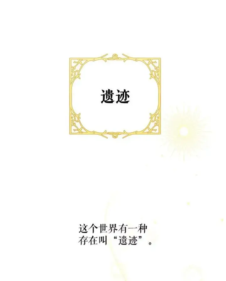 《请给我奶嘴》9.遗迹图10
