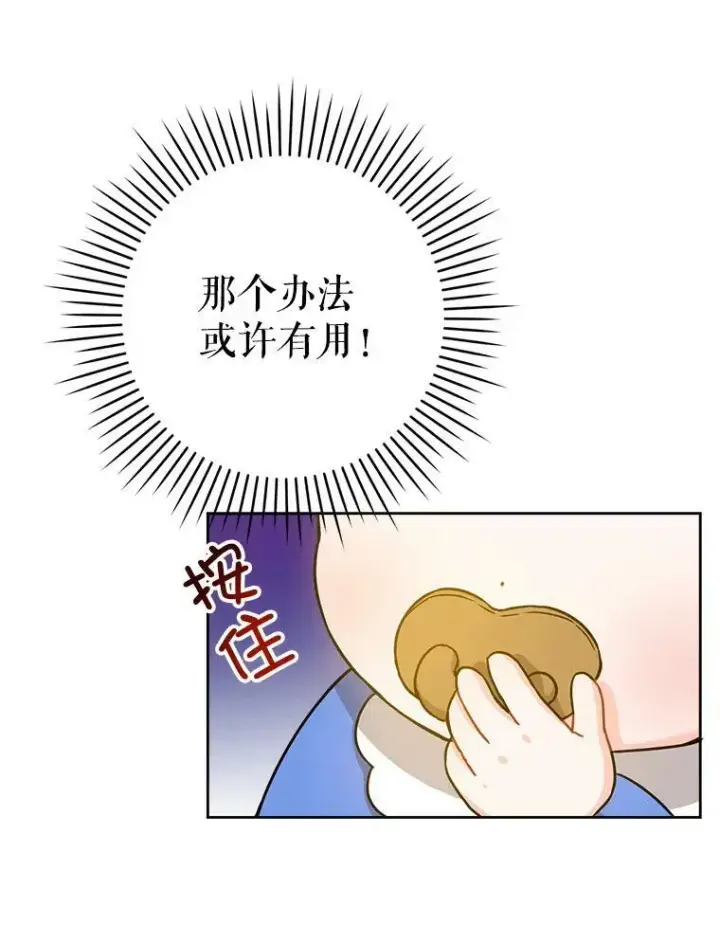 《请给我奶嘴》9.遗迹图102