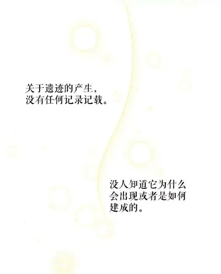 《请给我奶嘴》9.遗迹图11