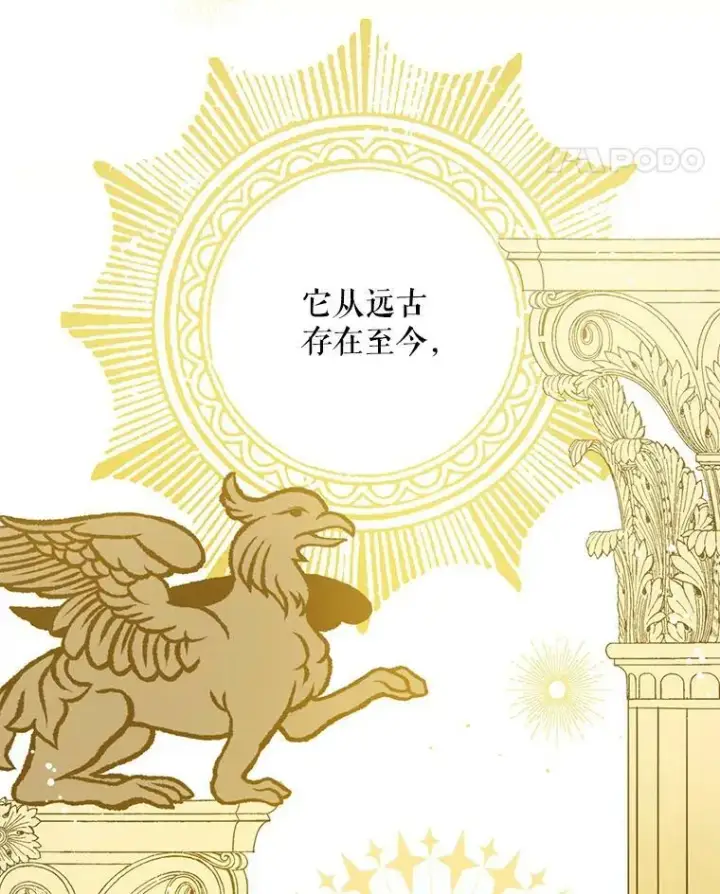 《请给我奶嘴》9.遗迹图12