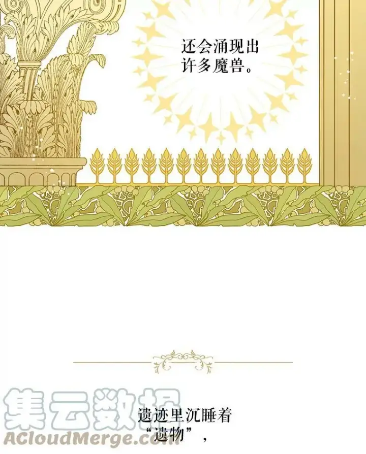 《请给我奶嘴》9.遗迹图13
