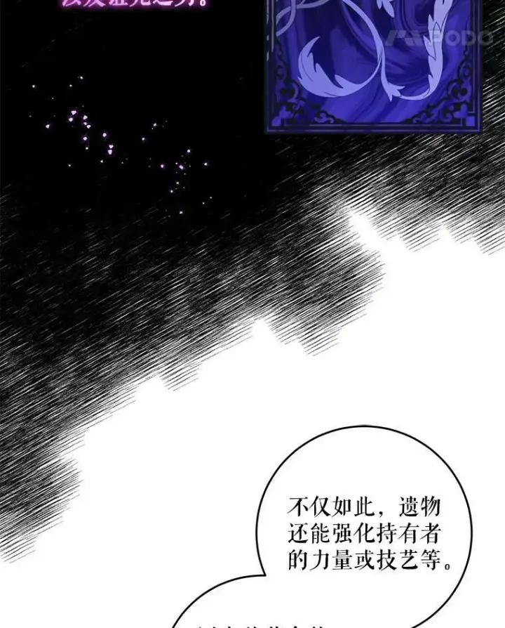 《请给我奶嘴》9.遗迹图19