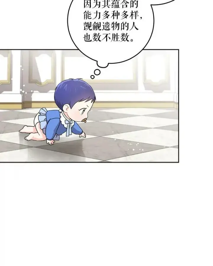 《请给我奶嘴》9.遗迹图20