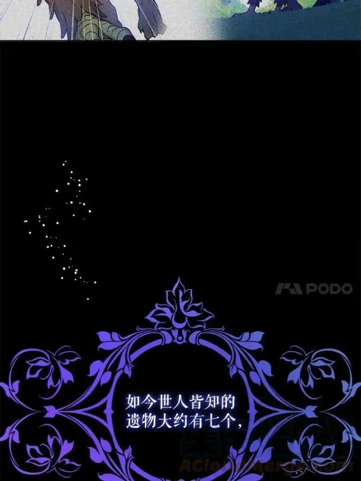 《请给我奶嘴》9.遗迹图25