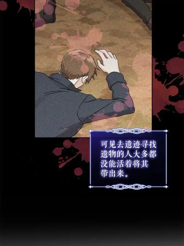 《请给我奶嘴》9.遗迹图27