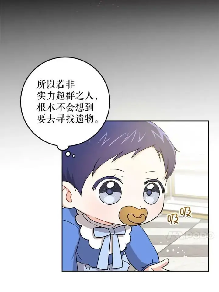 《请给我奶嘴》9.遗迹图28