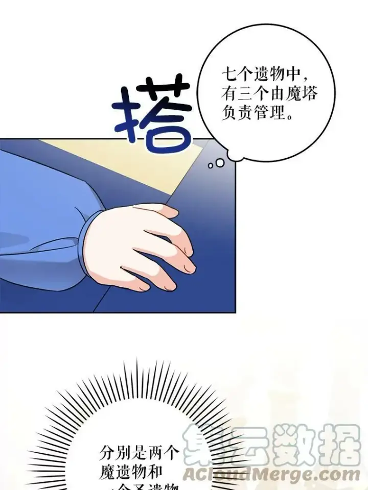 《请给我奶嘴》9.遗迹图29
