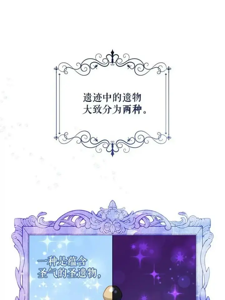 《请给我奶嘴》9.遗迹图31