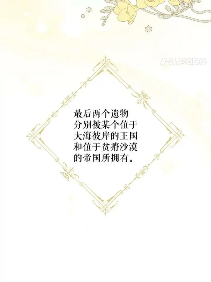 《请给我奶嘴》9.遗迹图35
