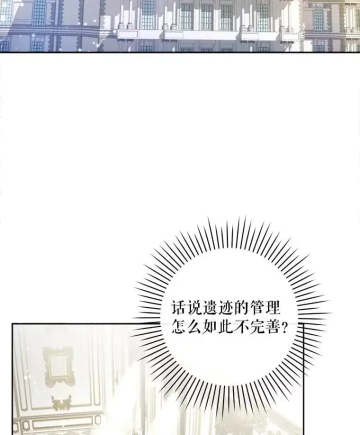 《请给我奶嘴》9.遗迹图4