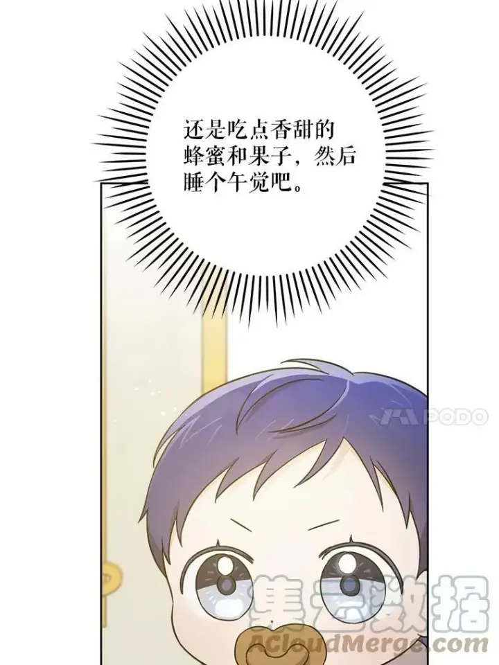《请给我奶嘴》9.遗迹图41