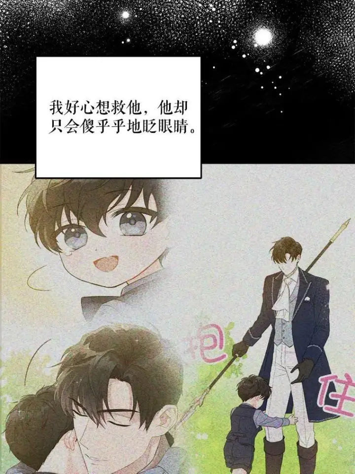 《请给我奶嘴》9.遗迹图43