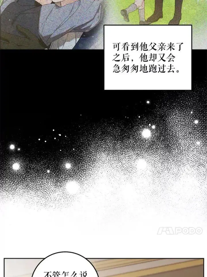 《请给我奶嘴》9.遗迹图44