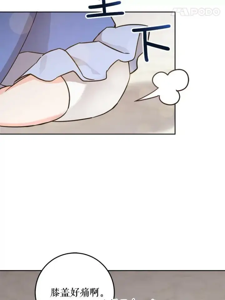 《请给我奶嘴》9.遗迹图48