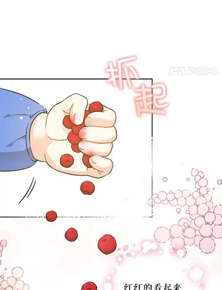 《请给我奶嘴》9.遗迹图51