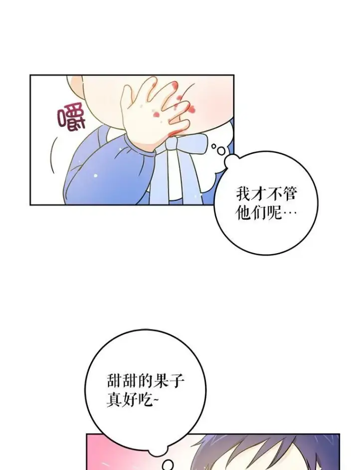 《请给我奶嘴》9.遗迹图56