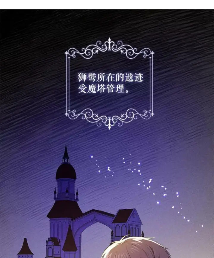 《请给我奶嘴》9.遗迹图6