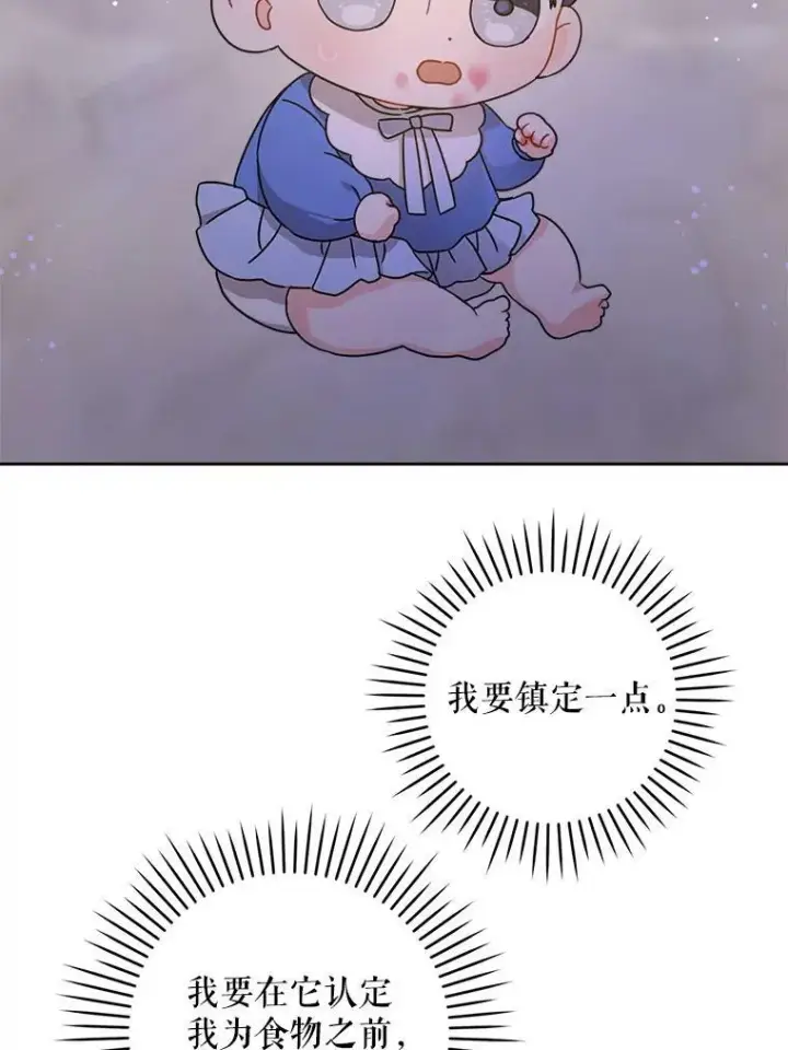 《请给我奶嘴》9.遗迹图75