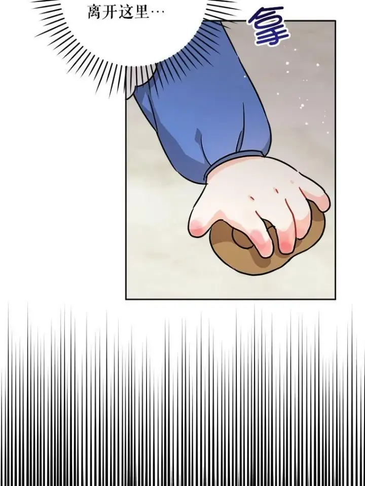 《请给我奶嘴》9.遗迹图76